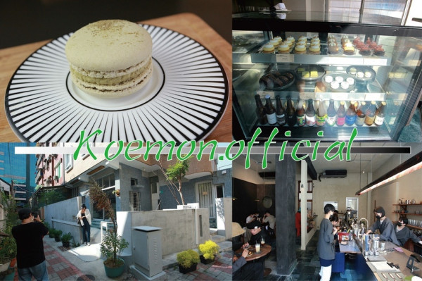 食。台南甜點|中西區。「Koemon.official」有質感巷弄老宅甜點店，網美蜂擁聚集拍照熱點，專賣法式甜點和咖啡の文青店「Koemon.official」。