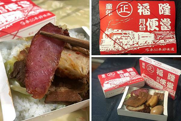 （三重便當）童年福隆便當總店～天天排隊傳統古早味便當！在地人大推平價便當