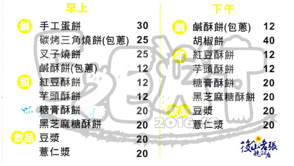 【花蓮人氣燒餅早餐推薦】後山老張燒餅店菜單價位大公開！花蓮在地必吃人氣早餐！花蓮美食小吃旅遊景點推薦！