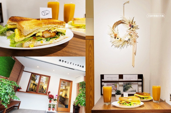 YOKO 洋子サンドイッチ工房║新開幕！！以山形吐司三明治為主，還有烘蛋、飲料，只賣早午餐！！