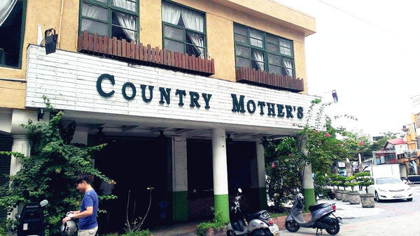 [記。食]花蓮市。COUNTRY MOTHERS