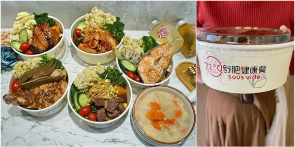 新竹72度C舒肥健康餐。主菜選擇多每天吃都不膩。豐富蔬菜搭配紫米飯健康又飽足。