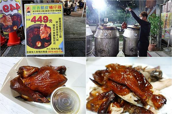 大仁哥蔗香脆皮桶仔雞 ~ 巡迴全台的秒殺超美味桶仔雞，外皮酥脆肉香多汁! 文內有訂購方法詳細說明