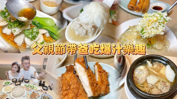 漢來上海湯包享受吃爆汁的樂趣💕搭配五星級主廚料理好滿足🎉