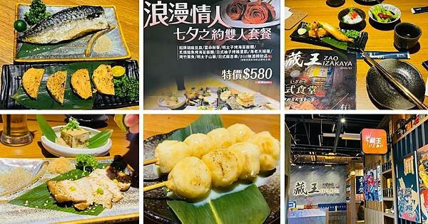 2022桃園A19五樓主題餐廳全新登場│藏王日式食堂中壢環球店│全台首家日式食堂│藏於都市的日式酒食之王│桃園CP值高日式居酒屋