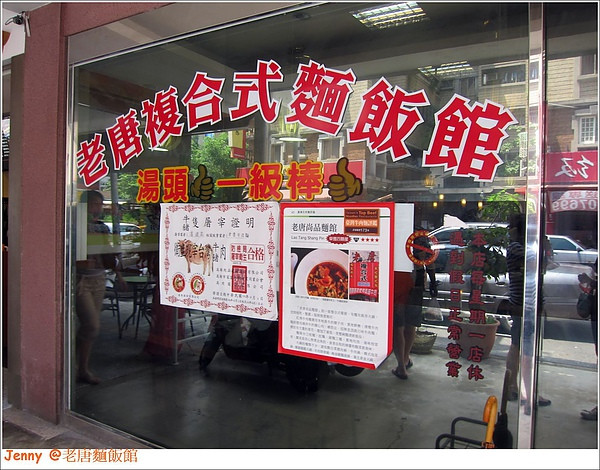 高雄=<食>老唐吃的清淡 老唐是個大碗公藝術家 要看老唐就來老唐麵飯館=