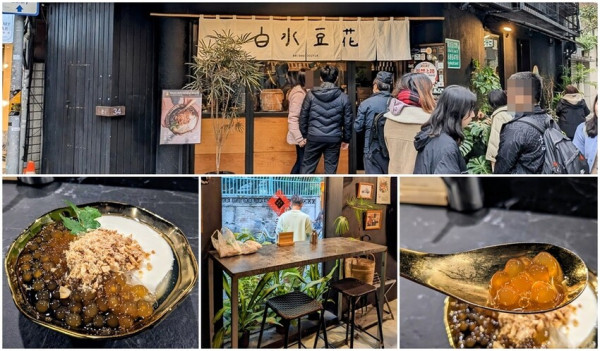 【台北食記】白水豆花(台北永康旗艦店) - 來自宜蘭礁溪的網美豆花店，使用天然黃豆宜蘭泉水製作
