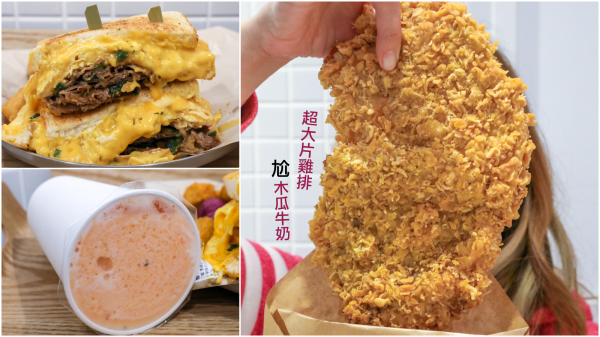 早餐店賣雞排還尬木瓜牛奶！吃完三明治來份雞排有夠讚，超超超喜歡這間雞排啦！