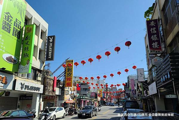 【花蓮/花蓮市】金品醬園剝皮辣椒(花蓮中華店)VS花崗山剝皮辣椒