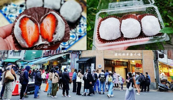 迪化街排隊美食 ▶ 草莓大福 STRAWBERRY DAIFUKU ▶ 爆紅超人氣草莓大福 超大顆 大排長龍、為了它來了兩次才買到!