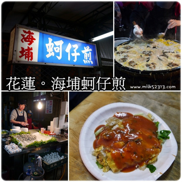 花蓮美食│海埔蚵仔煎♥蚵仔多又鮮美～畢生吃過最完美比例的蚵仔煎*