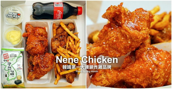 【Nene Chicken】超夯Nene炸雞!韓式炸雞第一品牌! 3公里內可外送!