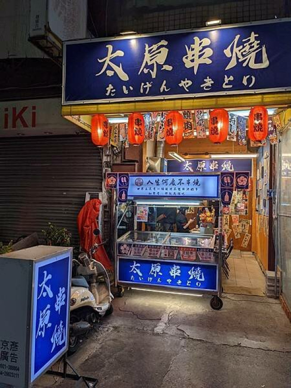 台中太原串燒大誠店