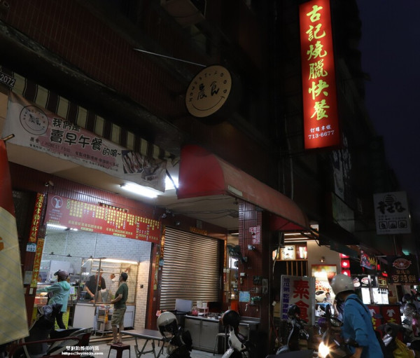 推薦高雄前鎮人氣燒臘便當 – 古記燒臘快餐脆皮燒肉 豐富菜色 CP值高