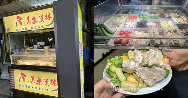 湖口美食︱夏天就是要吃鹹水雞啊！！美樂漢林鹹水雞份量大食材新鮮非常推薦！ - Dannis Amy魯蛋妹大腸弟︱美食旅遊生活