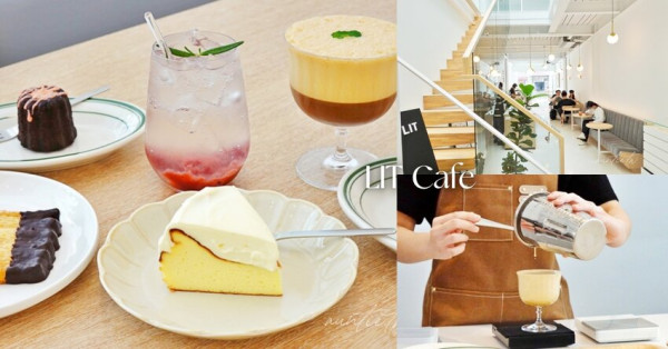 【台南】中西區｜LIT Cafe，純白簡約風格時尚咖啡廳，檸檬美式、巴斯克必點！