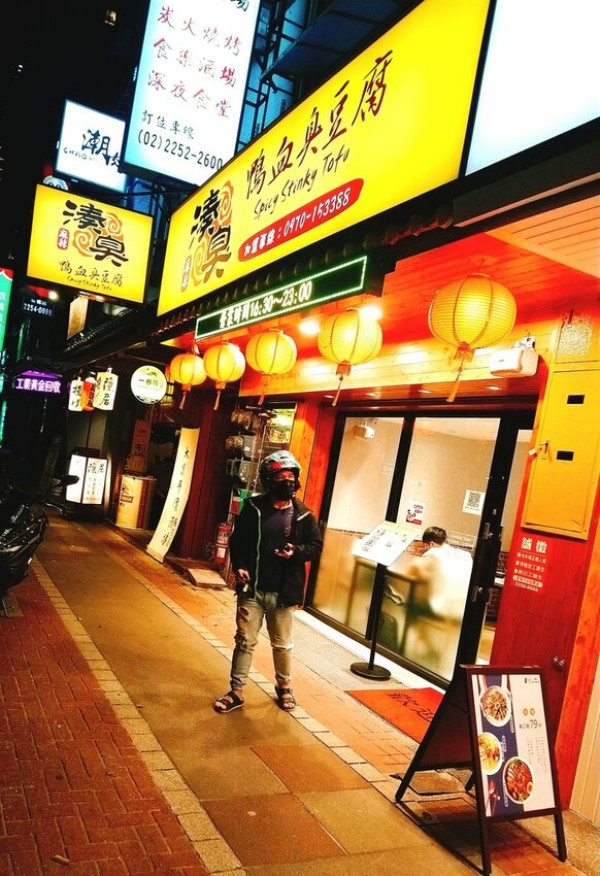 [麻辣鴨血臭豆腐宵夜場推薦]來碗「湊臭」的麻辣鴨血臭豆腐，板橋麻辣小吃，獨家秘方熬煮的多層次湯頭，開胃