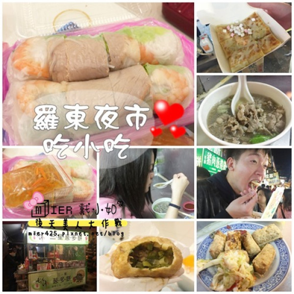 【食記】銅板美食 宜蘭 羅東夜市 當歸羊肉 臭豆腐 東山鴨頭 涼拌春捲 好吃美食不能錯過
