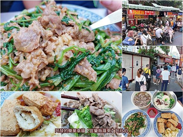 ﹝宜蘭縣羅東﹞阿灶伯　夜市裡人氣中的人氣，才營業就爆棚的當歸羊肉小吃　／羊肉飯／臭豆腐／羅東夜市必吃美食