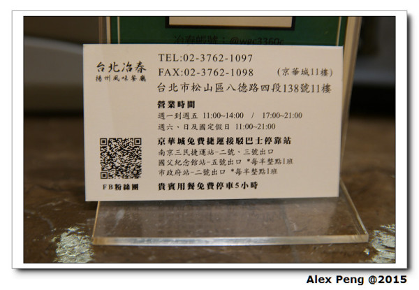 台北市-京華城-冶春茶社 揚州風味餐廳+147槍樂園