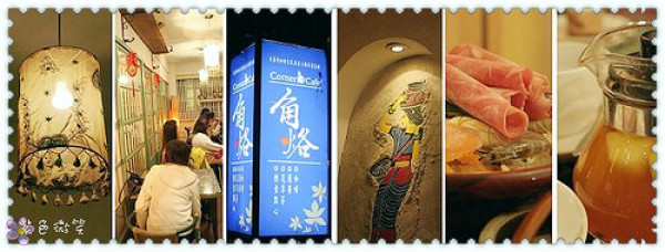 [宜蘭餐廳]羅東+角烙日式庭園咖啡