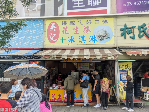 【宜蘭食記】吳記花生捲冰淇淋 - 超香濃花生酥，礁溪排隊熱門美食