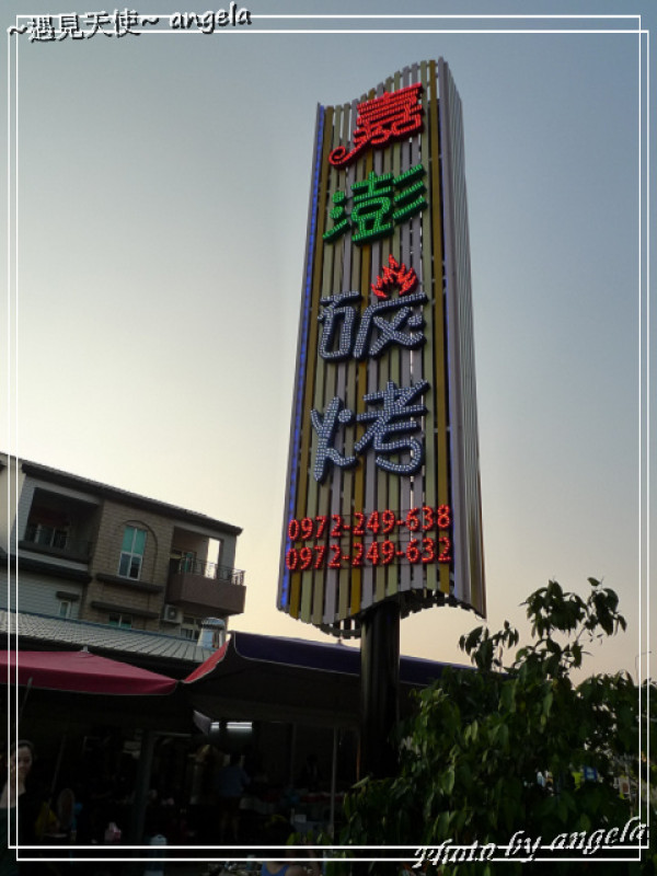 ▪ 宜蘭~ 燒烤夯店 -嘉澎碳烤