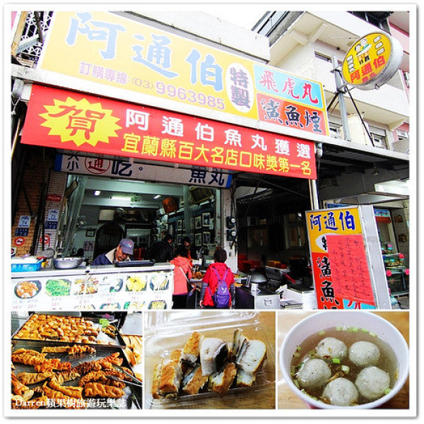『宜蘭蘇澳小吃推薦』阿通伯飛虎魚丸鯊魚煙●宜蘭縣百大名店 蘇澳必吃人氣美食推薦 宜蘭蘇澳在地老字號小吃美食
