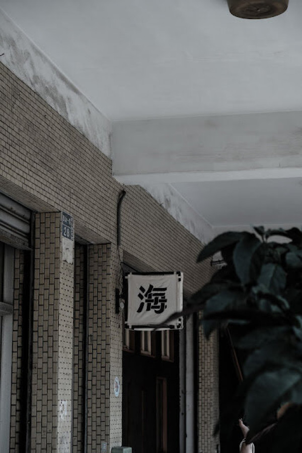 [秋，高雄] 嘗一口港邊的那股溫醇 - 海珈琲 海とコーヒー
