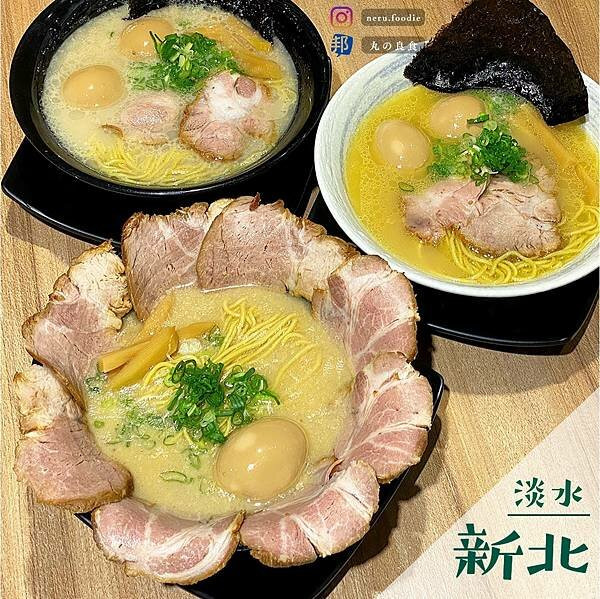 二月拉麵 ラーメン｜淡水日式拉麵推薦 @neru.foodie / 丸の良食