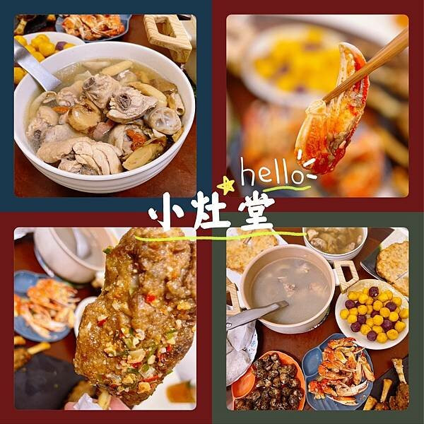 【開箱團購】小灶堂│這個不得了！口口追憶垂涎香，千里夢尋美滋味