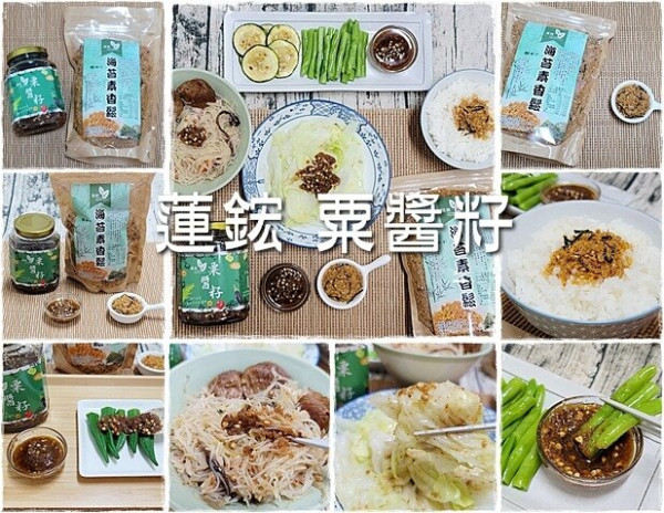 【彰化】《蓮鋐中西素食》粟素籽、海苔素香鬆－拌飯拌麵拌粥拌蔬食／炒飯揑飯糰 通通都便利飽足將素食美味更升級 