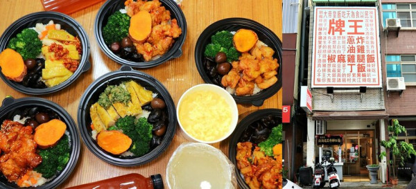 【高雄】王牌雞腿飯‧創意十足現點現炸旳雞腿料理，昆布雞白高湯香濃超有味