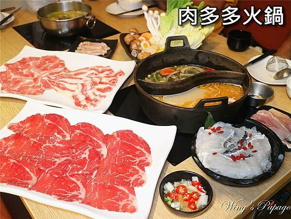 肉多多大安大安店，網路溫度計好感度，星等及聲量排行蟬聯兩年第一名，肉多多開了50家你知道嗎？原來大家石頭火鍋都在肉多多吃！！肉多多大變身！自助吧無限供應，夜貓子都會選擇的深夜火鍋，台北火鍋推薦。