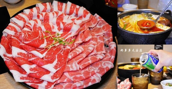台北大安火鍋 ❙ 肉多多火鍋大安大安店 ❙ 豐富蔬食吃到飽 火鍋第一品牌樂多多集團、火鍋迷必吃名店!