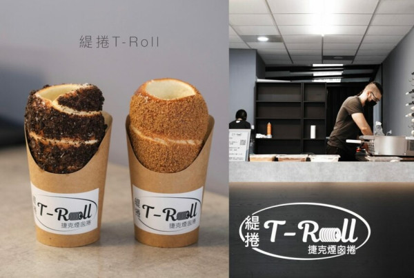 【台中美食】緹捲T-Roll｜免出國就能吃到異國街邊小吃 ，來自道地捷克人製作的煙囪捲 ! - 肉依小姐吃什麼