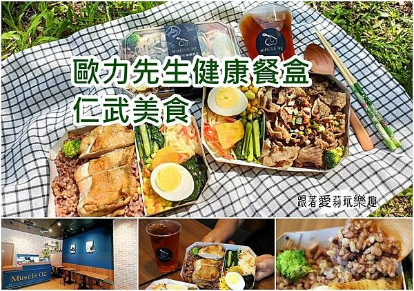 【高雄暫停營業)暫停營業)仁武限量便當建議提早預訂｜歐力先生健康餐盒 ｜推薦香烤無骨雞腿排餐盒 ｜仁武文青風便當店