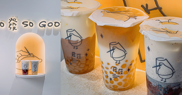 你沒喝過的伯爵茶優格，還有新品芝麻燕麥優格，讓你為之一亮的養身療癒手搖飲 | 【台北 中山區】發發The Far Far Farm - 伊通牧場