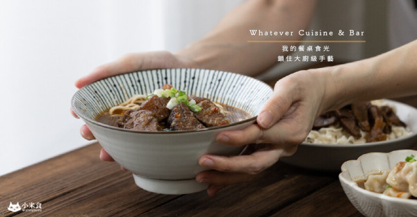 Whatever Cuisine & Bar 隨意創意料理｜ 我的餐桌食光，鎖住大廚級手藝｜宅配調理包｜下廚好幫手 煮婦不用愁｜台中餐酒館推薦