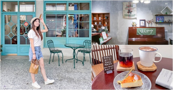 桃園中壢美食-瑞克咖啡-隱藏巷弄內喝不醉的華燈初上老宅改造復古文青風格咖啡廳/鄰近中壢高中