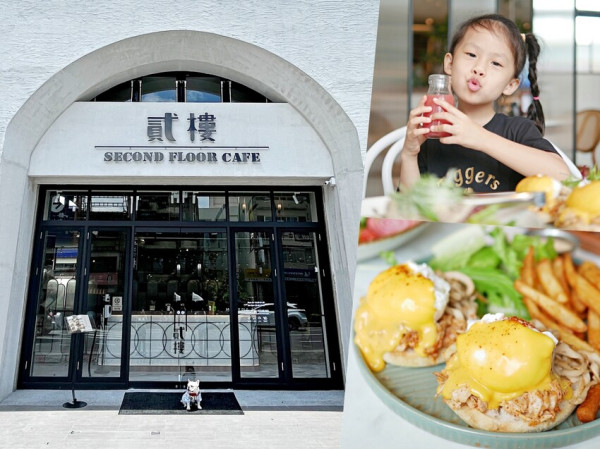 台南美食『Second Floor Cafe 貳樓餐廳台南店』人氣餐飲品牌府城插旗，特色口水雞班尼蛋、甜酸甘味飯吃起來！
