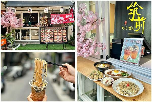 （台北日本料理）筑前日本料理～挑戰大安區最便宜拉麵只要99元！多款日本現做料理大阪燒、​寶寶飯糰、冷拌麵通通超便宜！