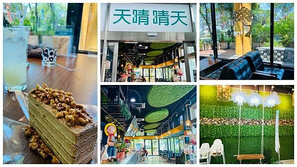 基隆新開景觀餐廳【天晴晴天】隱藏中正區行政大樓餐廳/沙灣歷史文化園區旁/清新綠意森林系餐廳/享受悠閒中午餐