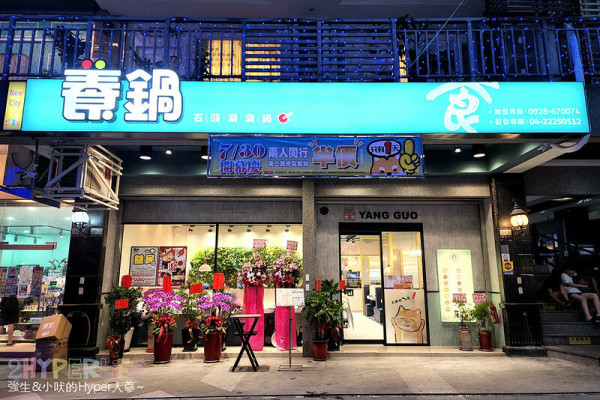 人氣連鎖火鍋在一中商圈也吃得到啦！套餐份量大價格合理，肉品均現切還有野生龍蝦可點，白飯飲料冰淇淋無限取用～