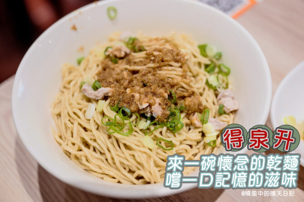 【淡水 | 得泉升】傳承三自家製麵得意 淡水最好吃的潮州餛飩麵隱秘人氣店