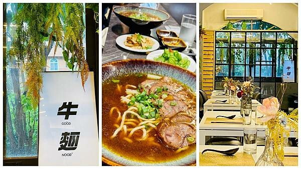 2022宜蘭新開超夯牛肉麵【牛麵】預約制牛麵/吃牛肉麵也可以很高級/羅東好吃牛肉麵/羅東火車站周邊美食
