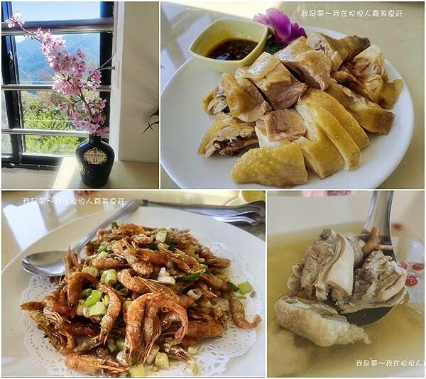 『桃園。拉拉人嘉美食莊』～服務超親切／景觀餐廳／山產土雞料理
