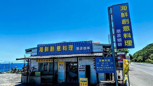 貢寮隱藏版海景餐廳【朋派咖啡海鮮創意料理】海景第一排景觀餐廳/招牌必點跟臉一樣大的海鮮麵150元/新北CP值高海景餐廳