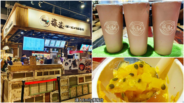 台中大遠百美食推薦~好喝的旅波茶飲$38起