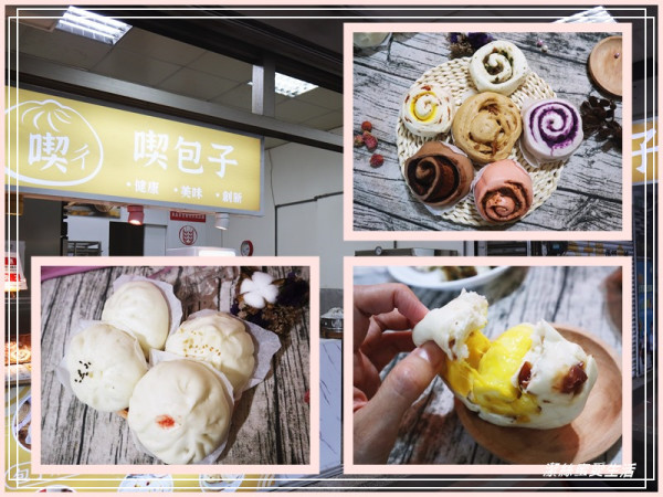 喫包子-桃園/真材實料~自製天然特色饅頭捲必買!冷凍現吃皆宜.口味多樣一天一種吃不膩 - 潔絲蜜愛生活